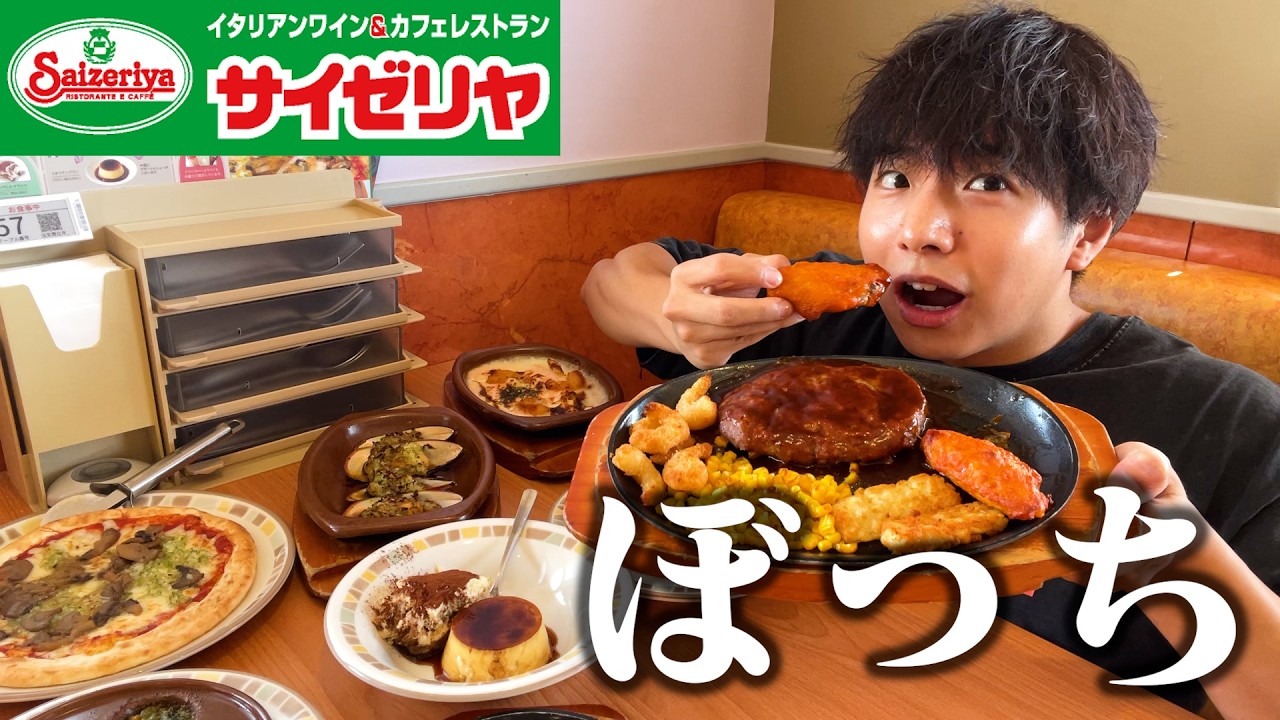 Solo Dining] I Tried the 10,000 Yen Saizeriya Binge-Eating