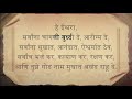 अर्ध्या तासाची विश्वप्रार्थना (१०८ वेळा) सद्गुरू श्री वामनराव पै यांच्या आवाजात | Universal Prayer Mp3 Song