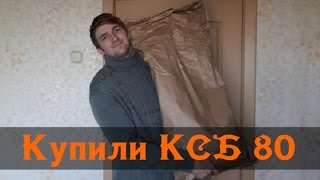 Купили КСБ 80. Концентрат сывороточного белка(, 2016-10-20T15:00:01.000Z)