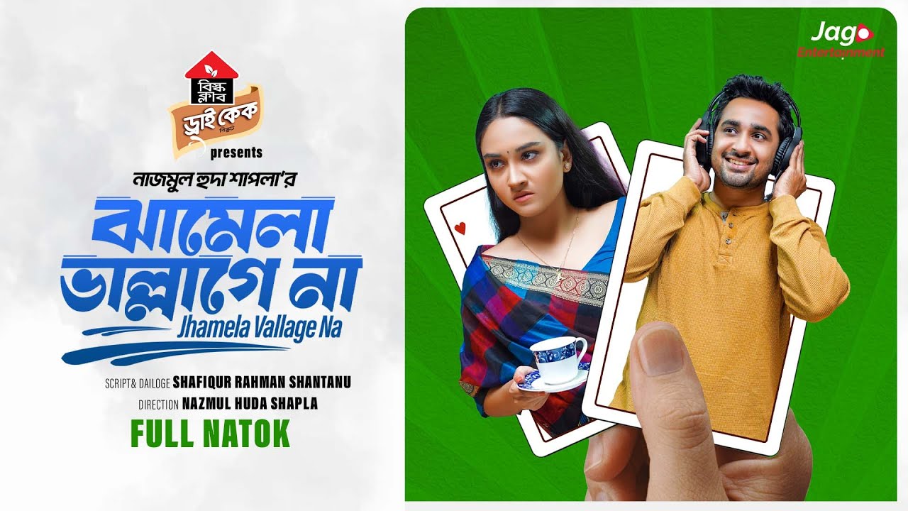 Jhamela Vallage Na | ঝামেলা ভাল্লাগে না  | Full Natok | Shashwta Datta | Anika | Bangla Natok 2025