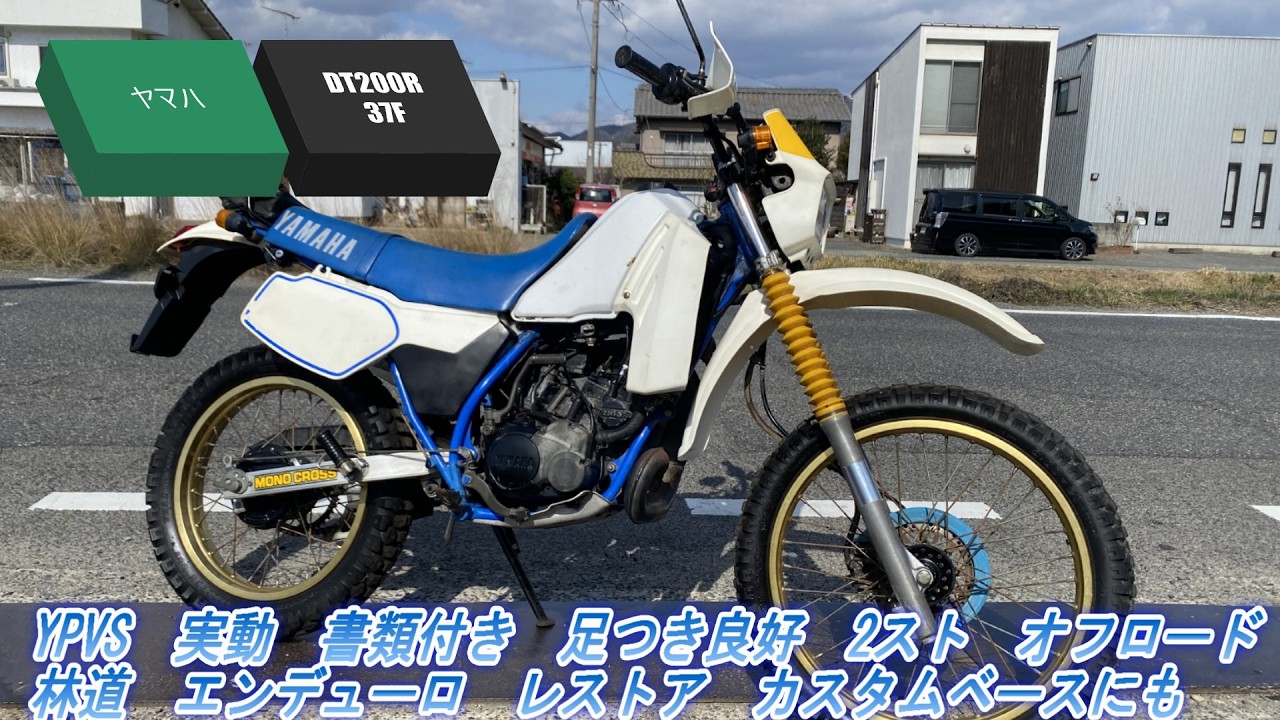 バイク DT200R37F Yamaha DT200R 37F YPVS, working, with paperwork, good foot reach