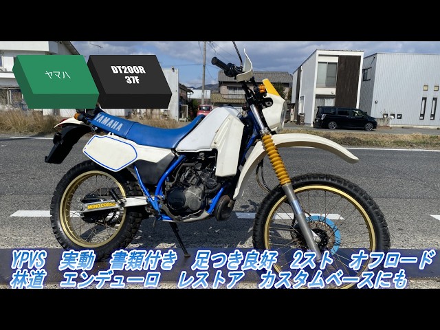 Yamaha DT200R 37F YPVS, working, with paperwork, good foot reach