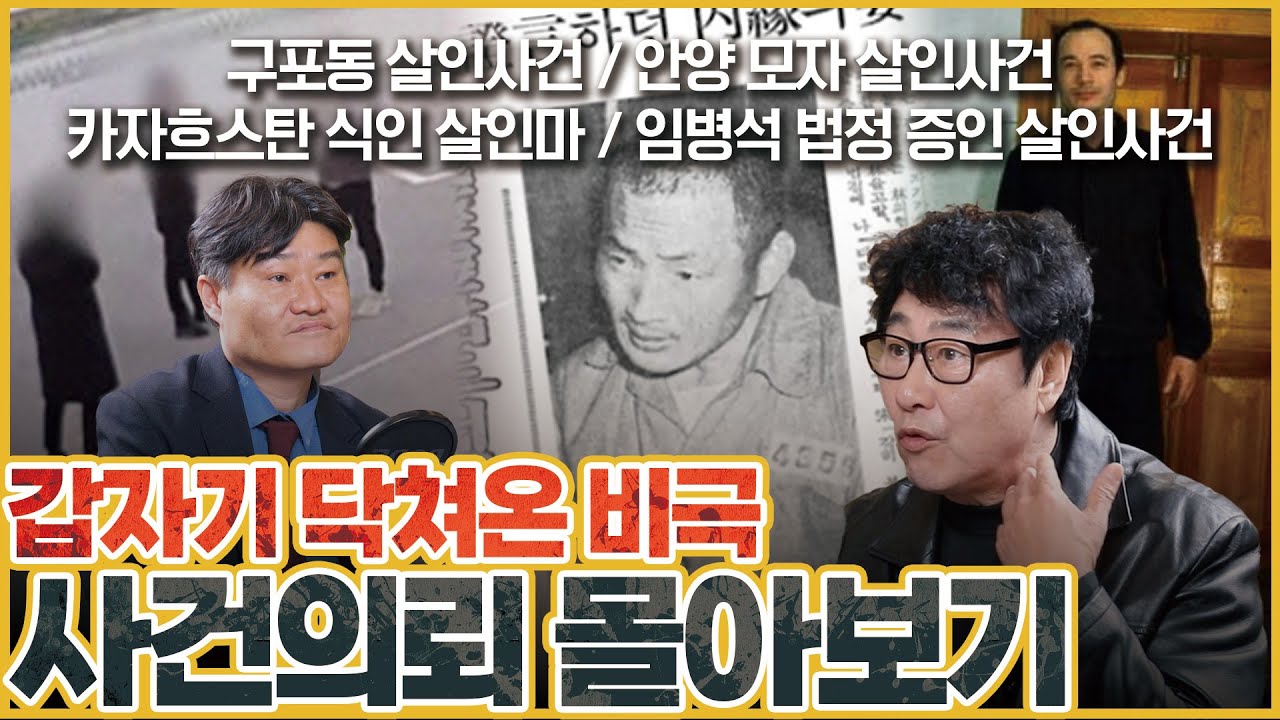 [사건의뢰 3시간 몰아보기] 갑자기 닥쳐온 비극적 살인사건들...