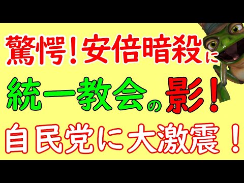 安倍晋三を暗殺した山上容疑者と統一教会の関係