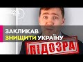 Прокремлівський блогер Василець отримав підозру від СБУ