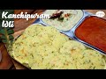 Kanchipuram Idli | Healthy South Indian Recipe | Chetna Patel Recipes
