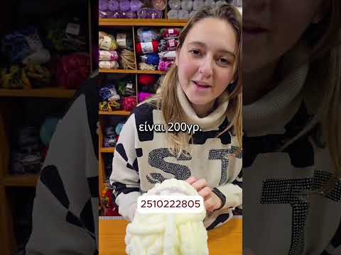 Teddy - Nako Χοντρό νήμα για εύκολο πλέξιμο με τα χέρια 200γρ. 22μ.