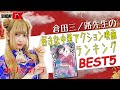 【薬屋のひとりごと】倉田三ノ路先生厳選！好きな中華アクション映画ランキング【ありかみう】