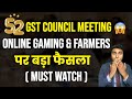 Big Decisions in 52nd GST Council Meeting Report | 10 Key Highlights | Online Gaming | Farmers
