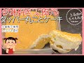 【ダイエットレシピ】レンジで4分❣️小麦粉なしで低糖質✨簡単きな粉ケーキ