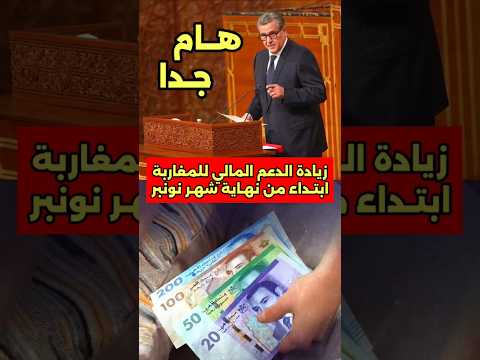 خبر سار الحكومة زيادة الدعم المباشر للمغاربة وعدم رفع ثمن البوطة الدعم الحكومة مغاربة البوطة