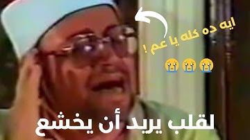 تلاوة نادرة جدا✋الله على الجمال و الروعة😱الشيخ شعبان الصياد - من سورة الأنعام