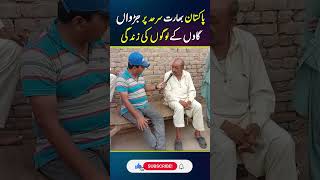 😱 Pakistan India Border Life #shorts #ytshorts