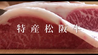 映画『フード・ラック！食運』Go To ミート動画022「松阪牛」編