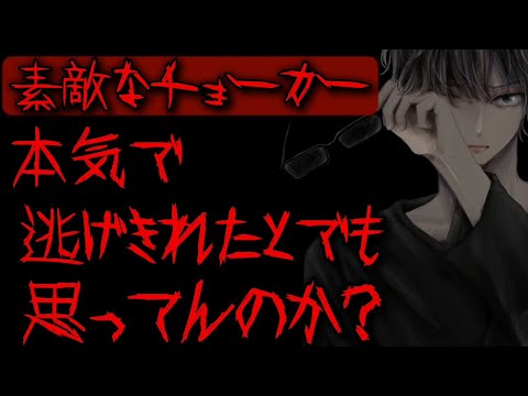 【女性向け ASMR】⚠Caution⚠ Yandere 絶対に聴いてはいけない事を聴いてしまったヤンデレ彼氏