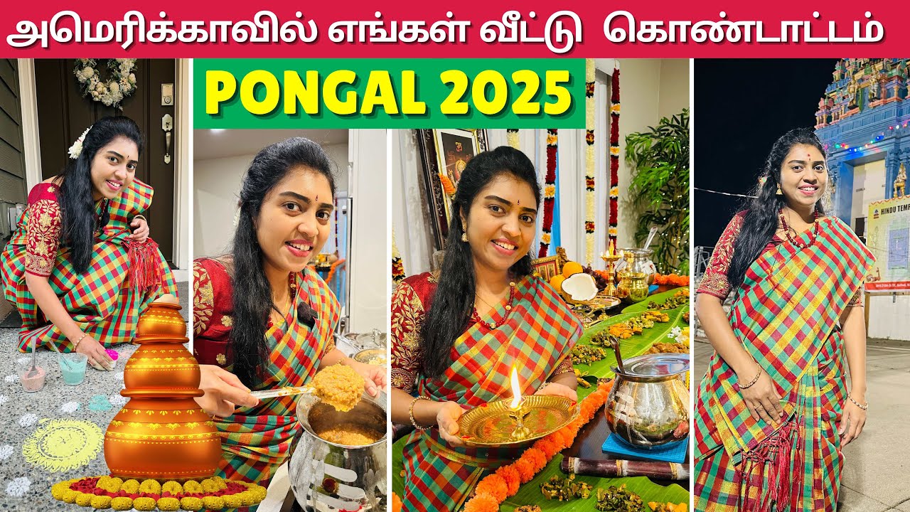🌾 2025 பொங்கல் பூஜை , Special Lunch Menu | Pongal Festival Day In My Life | DIML | USA Tamil VLOG