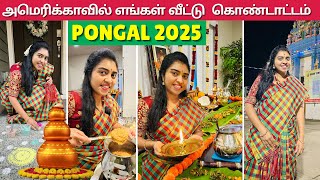 🌾 2025 பொங்கல் பூஜை , Special Lunch Menu | Pongal Festival Day In My Life | DIML | USA Tamil VLOG
