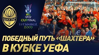 Shakhtar's way to winning the UEFA Cup