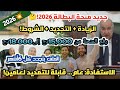 جديد منحة البطالة 2026 الزيادة التجديد والشروط الاستفادة عام أو عامين بقرار المراجعة