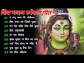 Kanchan Yadav & Anuradha Puadwal Bhakti Songs | Shiv Bhajan Sawan Special Bhajan Mp3 Song