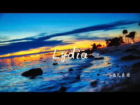 HD 經典歌曲 飛兒樂團 Lydia 最高音質 2004熱歌榜 字幕版