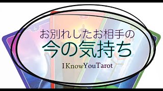 【タロット】あの人は私をどう思っているの？