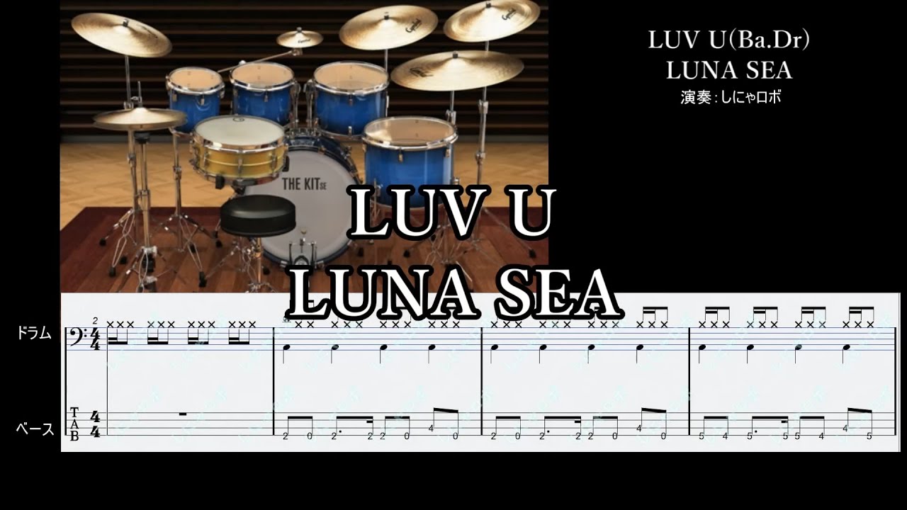 ベースとドラム】LUV U/LUNA SEA【スコア付】 - YouTube