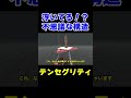 まるで浮いているように見える不思議な構造【テンセグリティ】 #shorts