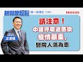 【新聞放輕鬆】汪潔民 主持 20231123