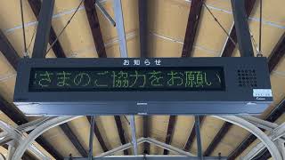 JR東日本 村上駅 ホーム お知らせ用LED電光掲示板