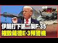 伊朗與美軍衝突升級