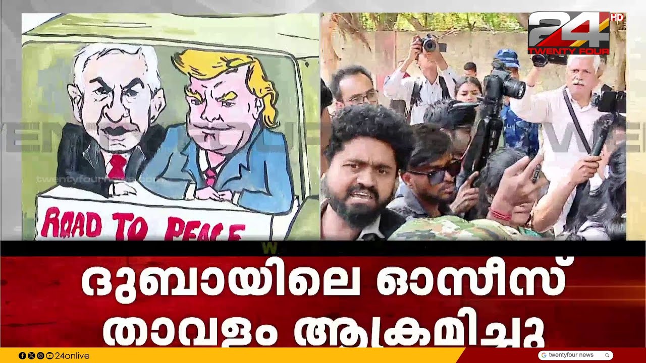 'മോദിയുടെ ചിത്രം നെതന്യാഹുവിന്റേയും ട്രംപിന്റേയും ചിത്രത്തിനൊപ്പം വേണ്ട' ജന്ദര്‍മന്തറിൽ സംഘർഷം