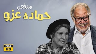 فيلم الكوميديا😂 يتربى في عزو| بطولة يحيى الفخراني رانيا فريد شوقي