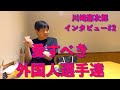 「愛すべき外国人選手達」川崎憲次郎さんインタビュー#2 / 野球をかたろう！町田で語ろう！『ヤクルトスワローズ・ナイト』 ～伝説の日本シリーズMVP・川崎憲次郎物語～