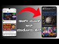 How to on black screen in youtube  in kannada
