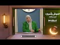 الحوش وأسراره العرق دساس