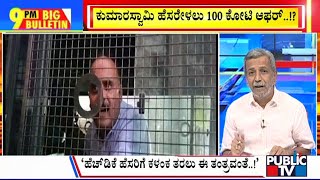 Big Bulletin With HR Ranganath | Devaraje Gowda Says DK Shivakumar Offered Him 100 Crores | May 17