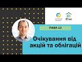 Очікування від акцій та облігацій. Трохи історії з 70-их. Глава 13. Прогулянка по Волл стріт