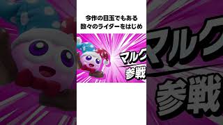 【神アプデ】ウエライドの進化がエグすぎる!?カービィのエアライダーDirect2まとめ【Switch2】