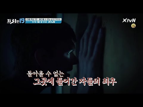 [예고] 여름특집 7탄! 돌아올 수 없는 금지구역 19 #프리한19 EP.273