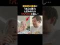 さらば森田とおばあちゃんのエピソード #さらば青春の光 #森田哲矢 #感動する話