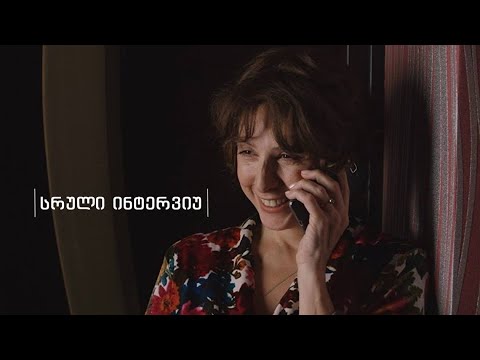 სხვა მხარე | ქეთი ჩხეიძე