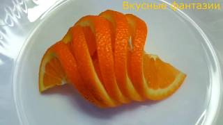 Как красиво нарезать апельсин! Быстро и легко! Украшения из фруктов! Карвинг