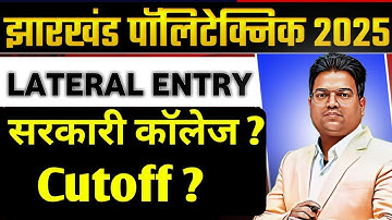 jharkhand polytechnic lateral entry cutoff 2025/jharkhand polytechnic lateral entry 2025 seat matrix