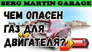 Как влияет ГБО на двигатель? Вреден ли газ для двигателя? Ресурс двигателя на газу? Почему ГБО говно