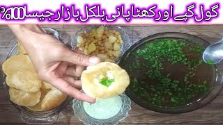 Golgappe Banane Ka Tarika | Perfect Round Puffy Golgappay|  Pani Puri Recipe