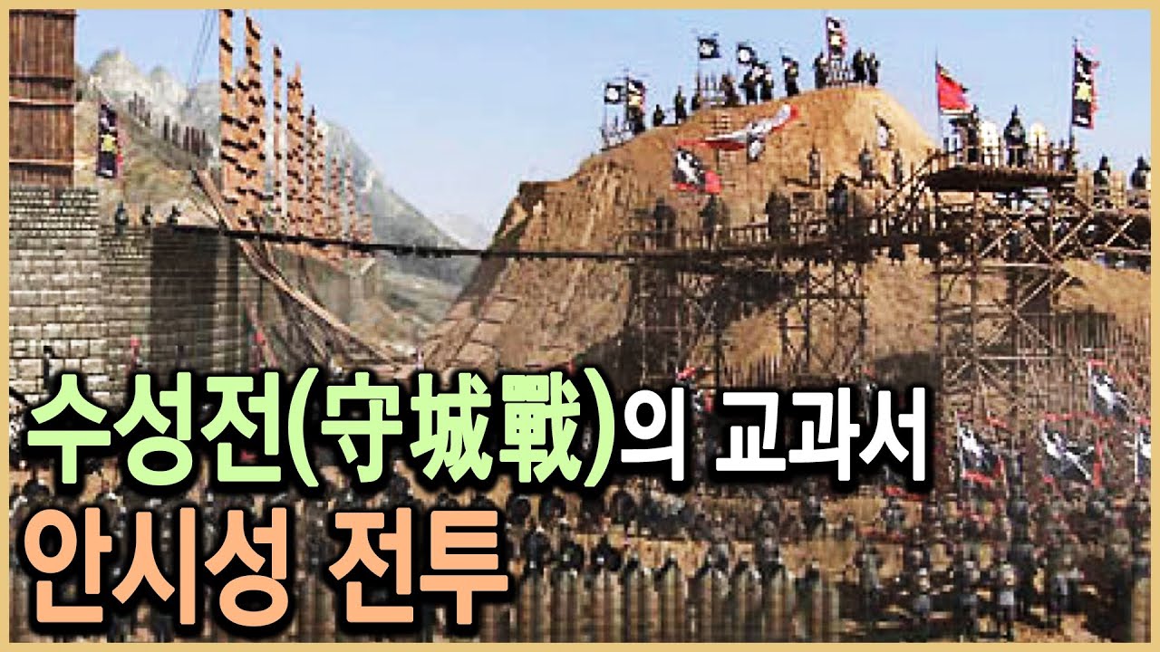 안시성 싸움, 고구려는 어떻게 당을 이겼나? / KBS 20020803 방송