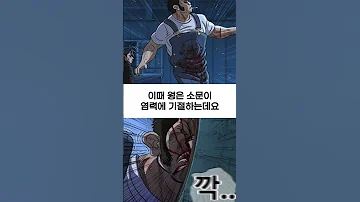 경이로운소문 시즌2 명장면 괴력원툴 모탁vs악귀 웡 Shorts 