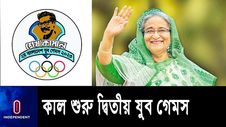 আর্মি স্টেডিয়ামে  যুব গেমসের উদ্বোধন করবেন প্রধানমন্ত্রী শেখ হাসিনা || Youth Games Opening