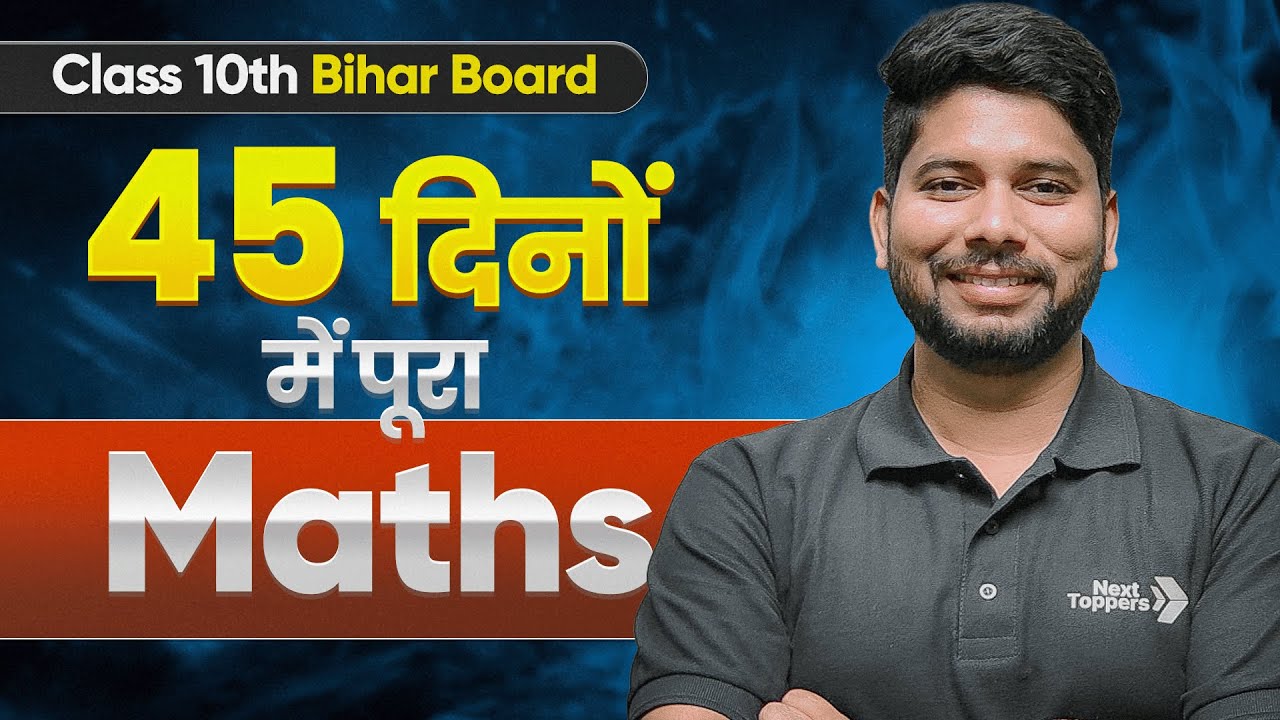 Class 10 Maths 45 Days Strategy | गणित में 95+ कैसे लाएं | 10th Matric ...